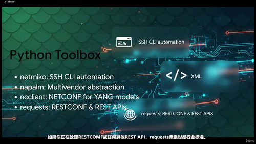 思科AutoCore认证网络自动化实战课程 (英文课程中文字幕)