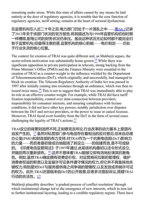 重新思考印度的公共机构 德韦什·卡普尔、普拉塔普·巴努·梅塔、米兰·瓦伊什纳夫 (中英对照电子书)