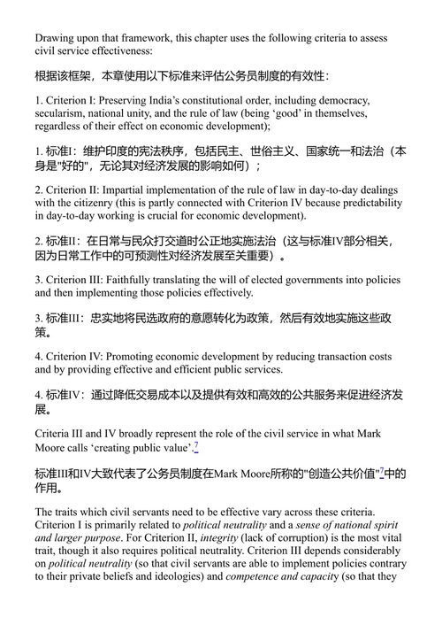 重新思考印度的公共机构 德韦什·卡普尔、普拉塔普·巴努·梅塔、米兰·瓦伊什纳夫 (中英对照电子书)
