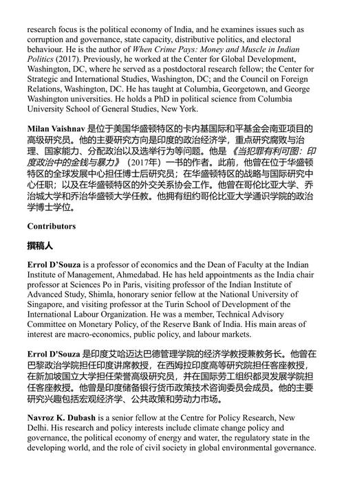 重新思考印度的公共机构 德韦什·卡普尔、普拉塔普·巴努·梅塔、米兰·瓦伊什纳夫 (中英对照电子书)
