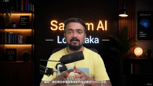 Sarvam AI实战开发课程 (英文课程中文字幕)