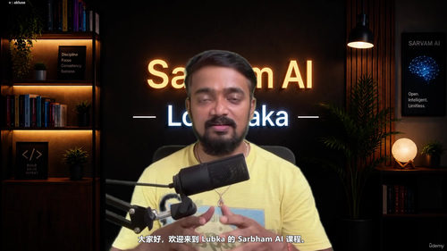 Sarvam AI实战开发课程 (英文课程中文字幕)