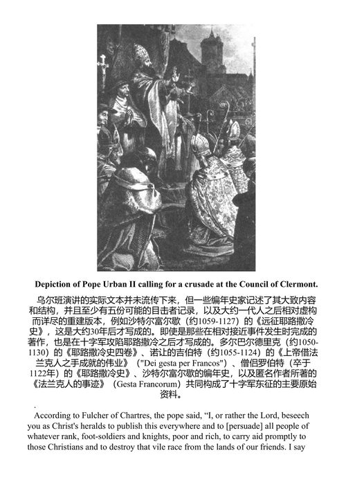 1099年的耶路撒冷围攻 查尔斯河编辑团队 (中英对照电子书)