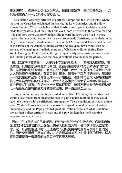 1099年的耶路撒冷围攻 查尔斯河编辑团队 (中英对照电子书)