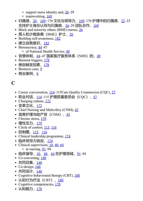 专业护士倡导者手册 莉兹·李斯-多伊奇、艾玛·韦迪、罗西·克尼夫西 (中英对照电子书)