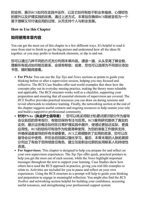 专业护士倡导者手册 莉兹·李斯-多伊奇、艾玛·韦迪、罗西·克尼夫西 (中英对照电子书)