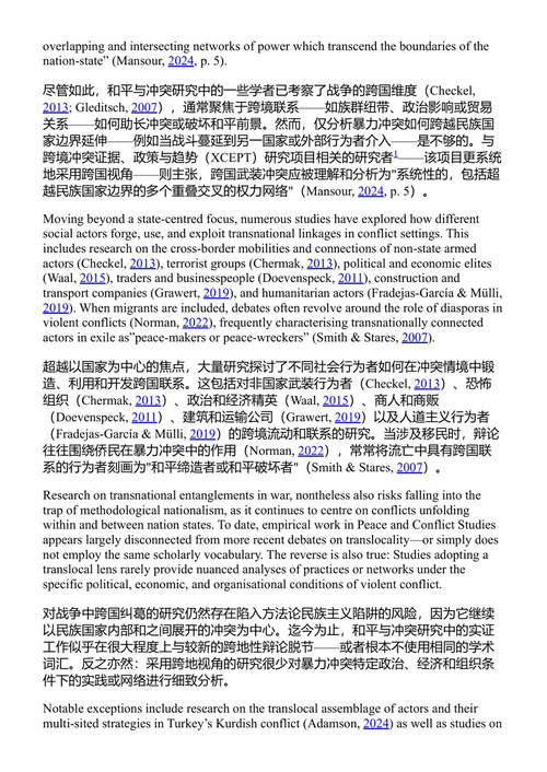 冲突时期的跨地生活 理解暴力与战争条件下人群的不流动与断联结 本杰明·埃茨奥尔德 玛丽·戈丹 (中英对照电子书)