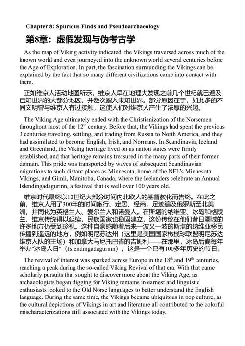 北美的维京人:格陵兰与文兰的北欧殖民地历史与遗产 查尔斯河编辑团队 (中英对照电子书)