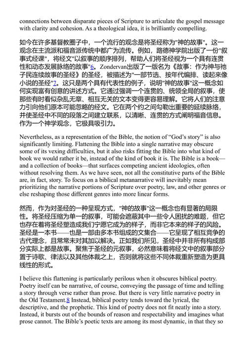 复杂世界中的旧约 坎伦·B·R·霍华德 (中英对照电子书)