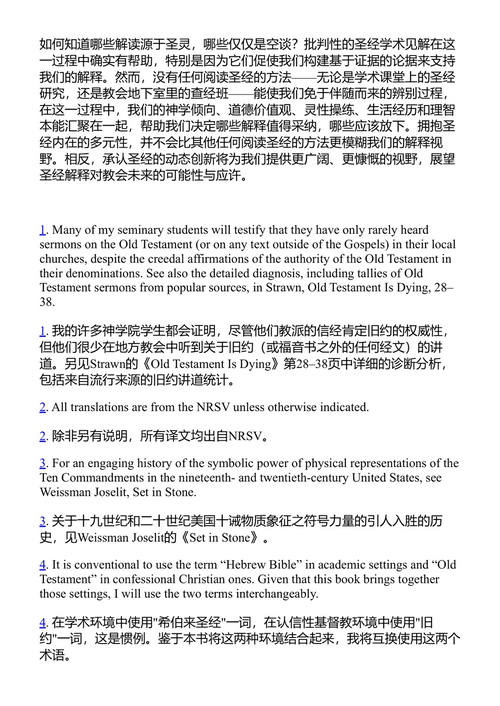复杂世界中的旧约 坎伦·B·R·霍华德 (中英对照电子书)