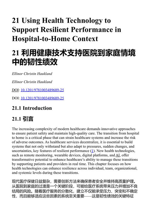 将韧性转化为医疗实践 西丽·维格、希尔达·伯·林、韦斯勒默伊·居斯、塞西莉·哈拉尔塞德-德里夫特兰、莱娜·希贝沃格 (中英对照电子书)