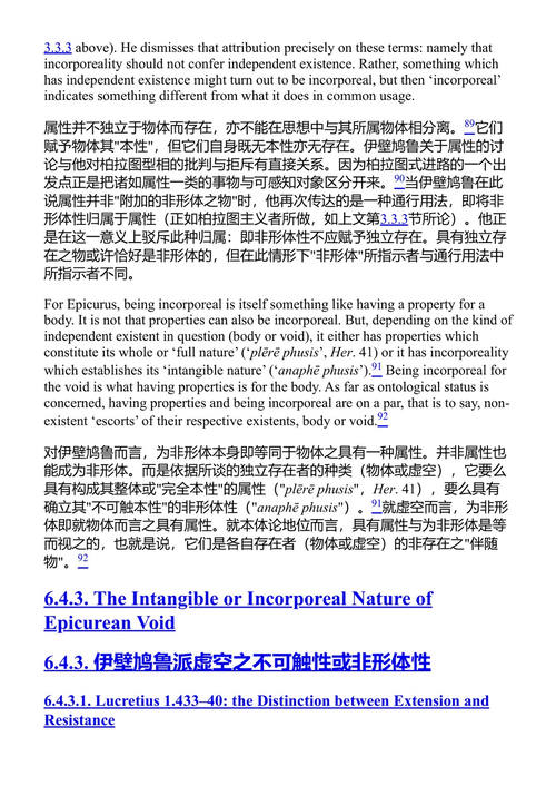 斯多亚学派论莱克塔:可言者尽在于此 阿达·布罗诺夫斯基 (中英对照电子书)