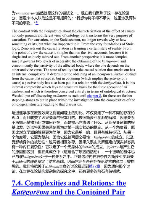 斯多亚学派论莱克塔:可言者尽在于此 阿达·布罗诺夫斯基 (中英对照电子书)