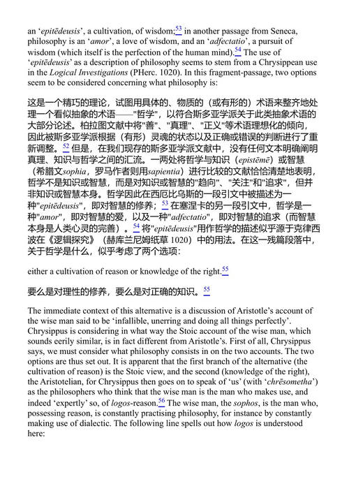 斯多亚学派论莱克塔:可言者尽在于此 阿达·布罗诺夫斯基 (中英对照电子书)