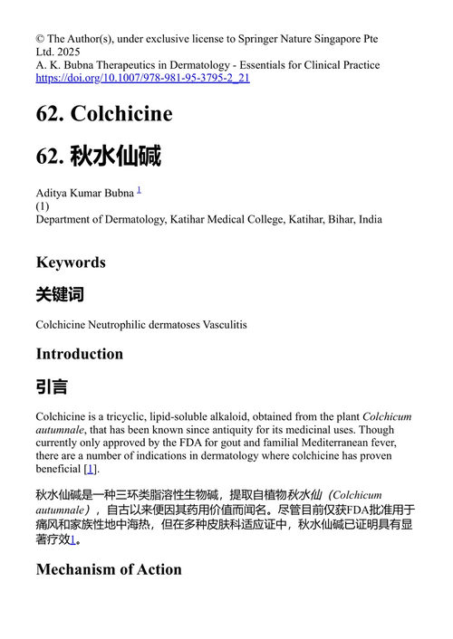 皮肤病学治疗学——临床实践要点:系统治疗(第2卷) 阿迪蒂亚·库马尔·布布纳 (中英对照电子书)