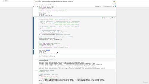 Python房地产金融分析实战 (英文课程中文字幕)