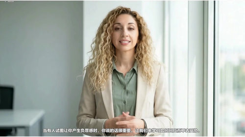 设定界限，不带愧疚——停止讨好他人 (英文课程中文字幕)