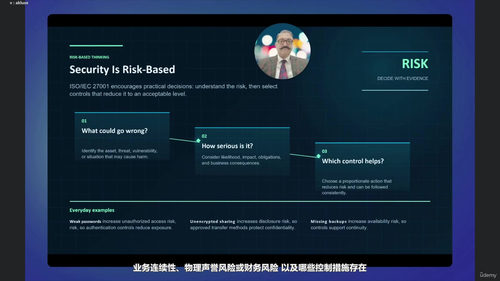 ISO/IEC 27001信息安全管理基础培训 (英文课程中文字幕)