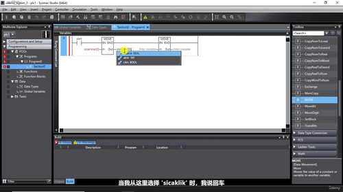 欧姆龙PLC编程实战：Sysmac Studio从入门到应用 (英文课程中文字幕)
