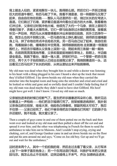 三个故事与十首诗 欧内斯特·海明威 (中英对照电子书)
