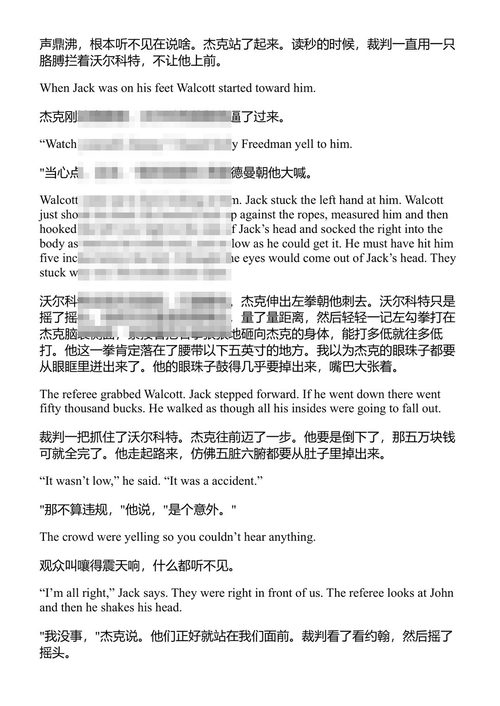 乞力马扎罗的雪 海明威 (中英对照电子书)