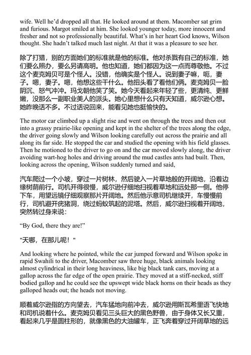 乞力马扎罗的雪 海明威 (中英对照电子书)