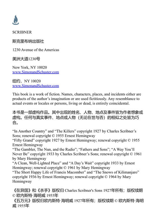 乞力马扎罗的雪 海明威 (中英对照电子书)