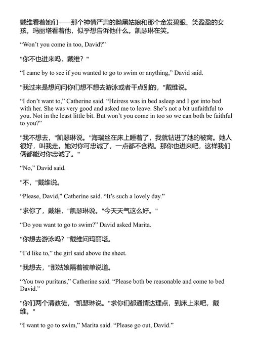 伊甸园 欧内斯特·海明威 (中英对照电子书)