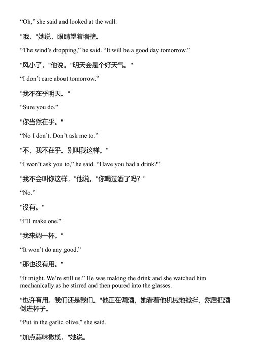 伊甸园 欧内斯特·海明威 (中英对照电子书)