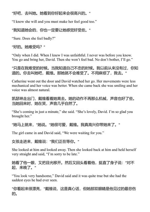 伊甸园 欧内斯特·海明威 (中英对照电子书)