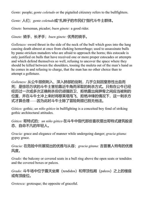 午后之死 欧内斯特·海明威 (中英对照电子书)