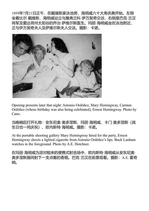危险的夏天 欧内斯特·海明威 (中英对照电子书)