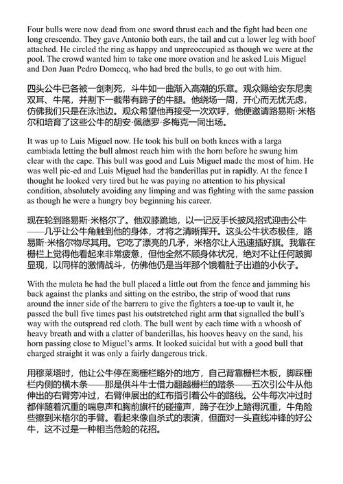 危险的夏天 欧内斯特·海明威 (中英对照电子书)