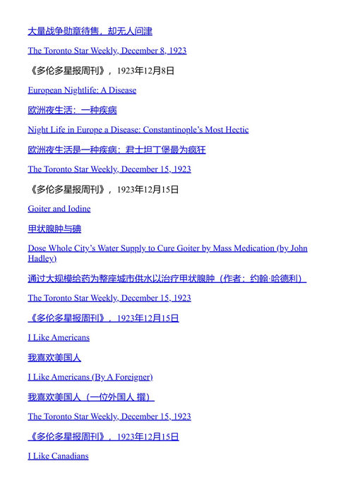 多伦多电讯 欧内斯特·海明威 (中英对照电子书)