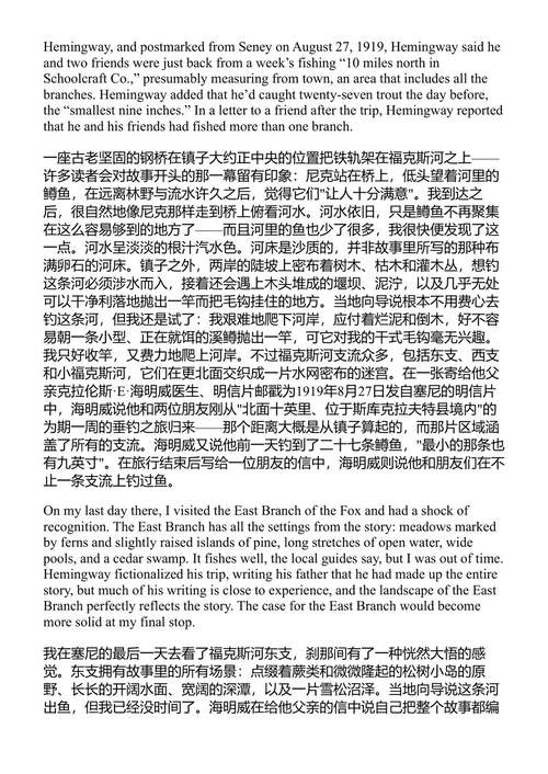 大双心河 欧内斯特·海明威 (中英对照电子书)