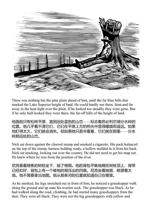 大双心河 欧内斯特·海明威 (中英对照电子书)