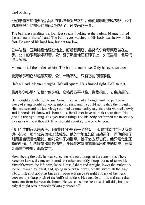 太阳照常升起 欧内斯特·海明威 (中英对照电子书)