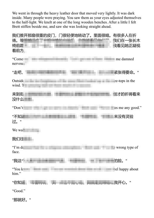 太阳照常升起 欧内斯特·海明威 (中英对照电子书)