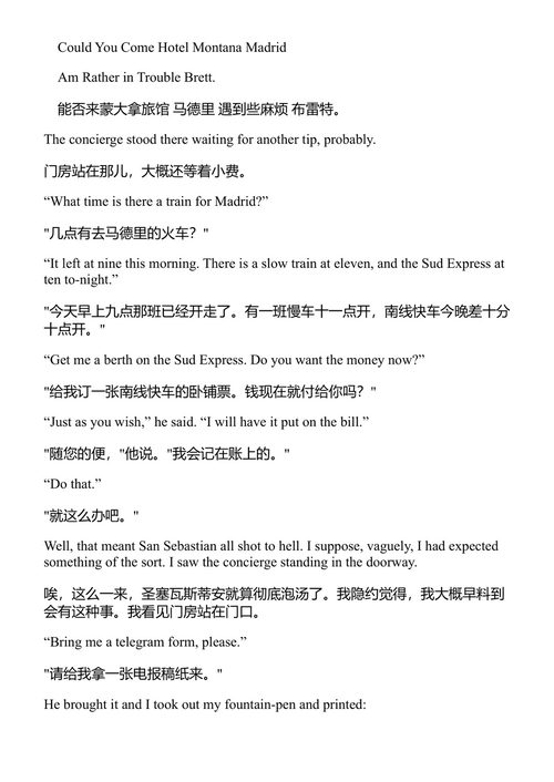 太阳照常升起 欧内斯特·海明威 (中英对照电子书)