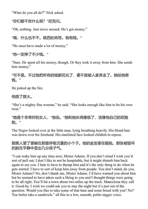 尼克·亚当斯短篇小说全集 欧内斯特·海明威 (中英对照电子书)