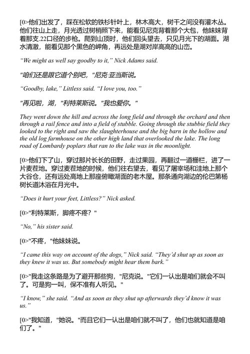 尼克·亚当斯短篇小说全集 欧内斯特·海明威 (中英对照电子书)