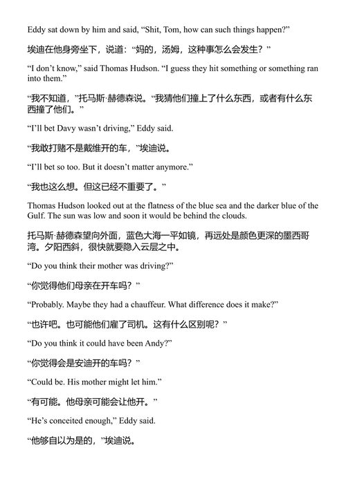 岛中流 欧内斯特·海明威 (中英对照电子书)