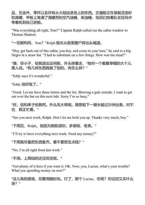 岛中流 欧内斯特·海明威 (中英对照电子书)
