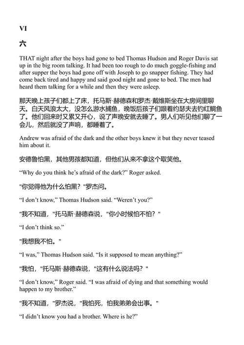 岛中流 欧内斯特·海明威 (中英对照电子书)