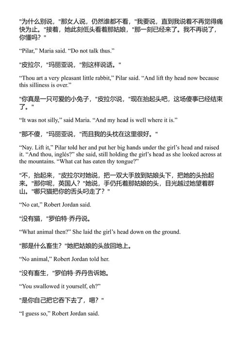 战地钟声 欧内斯特·海明威 (中英对照电子书)