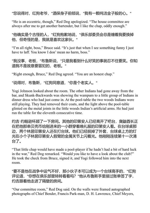 春潮 欧内斯特·海明威 (中英对照电子书)