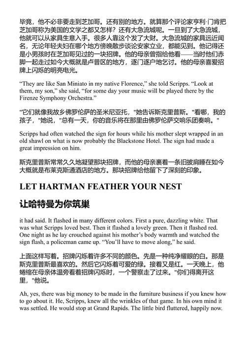 春潮 欧内斯特·海明威 (中英对照电子书)