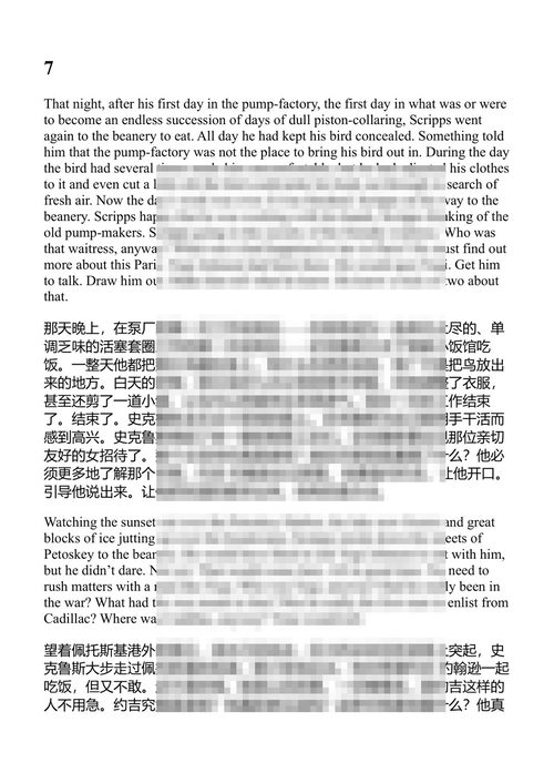 春潮 欧内斯特·海明威 (中英对照电子书)