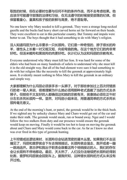 曙光示真 欧内斯特·海明威 (中英对照电子书)