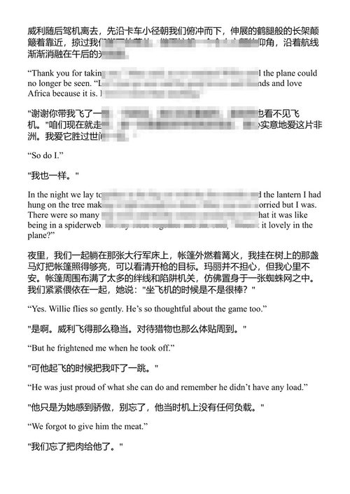 曙光示真 欧内斯特·海明威 (中英对照电子书)